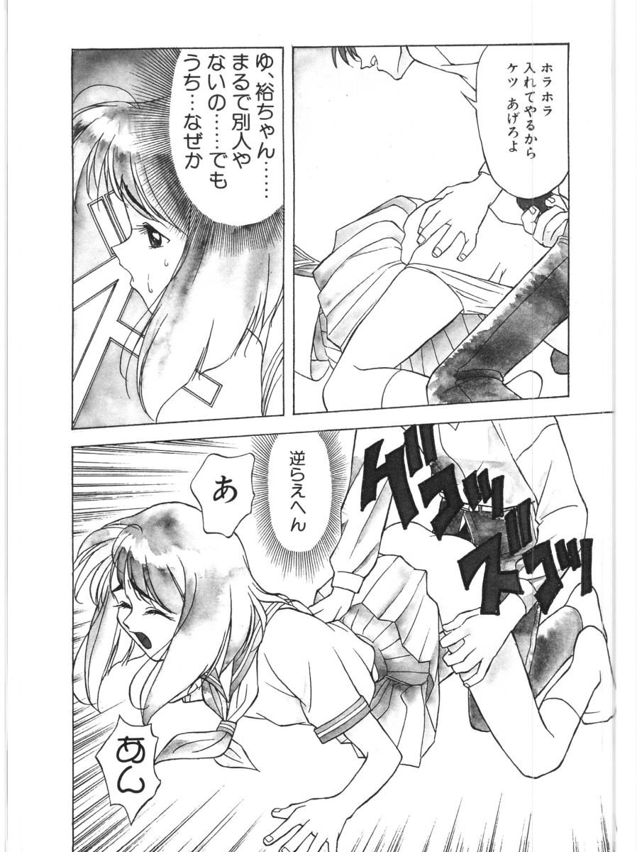 SADISTIC GAME - Page 94