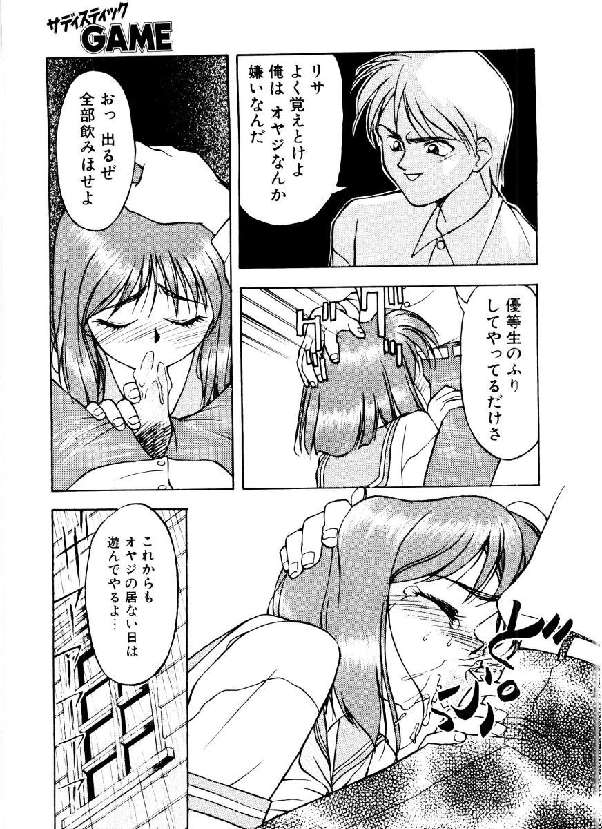 SADISTIC GAME - Page 97