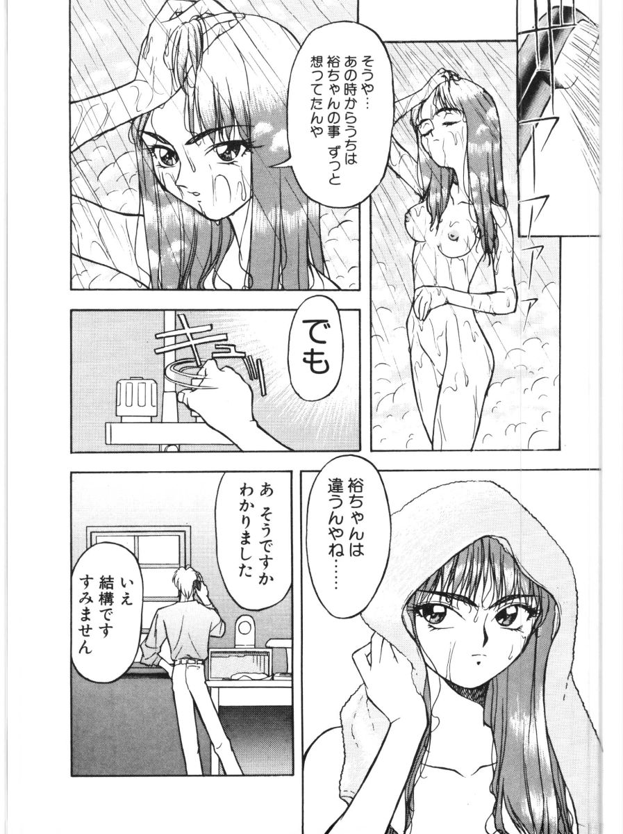 SADISTIC GAME - Page 98