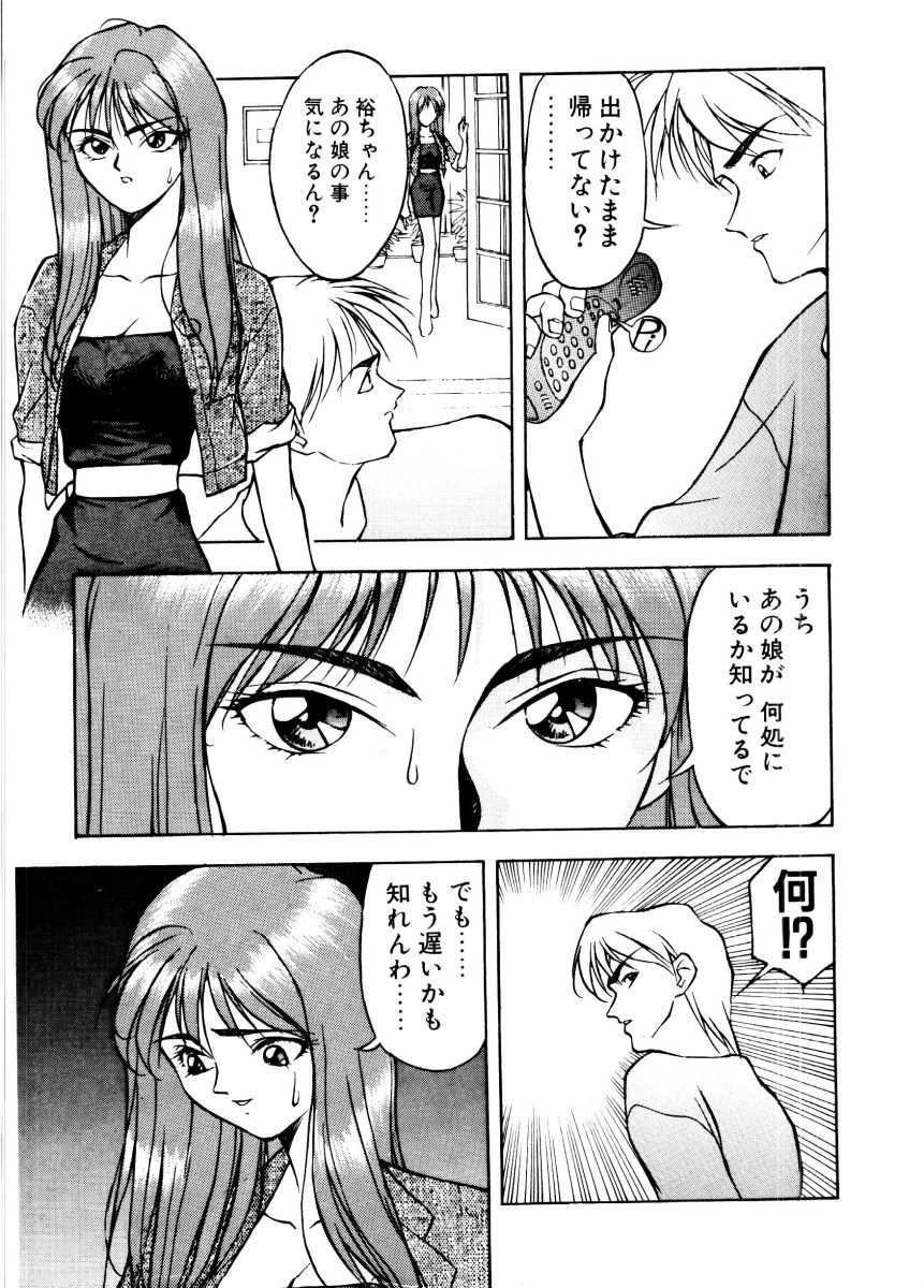 SADISTIC GAME - Page 99