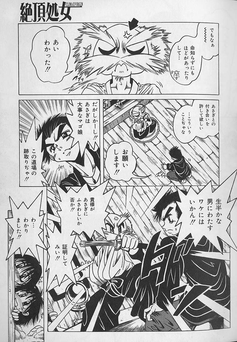 Zecchou Shojo - CLIMAX VIRGIN - Page 47