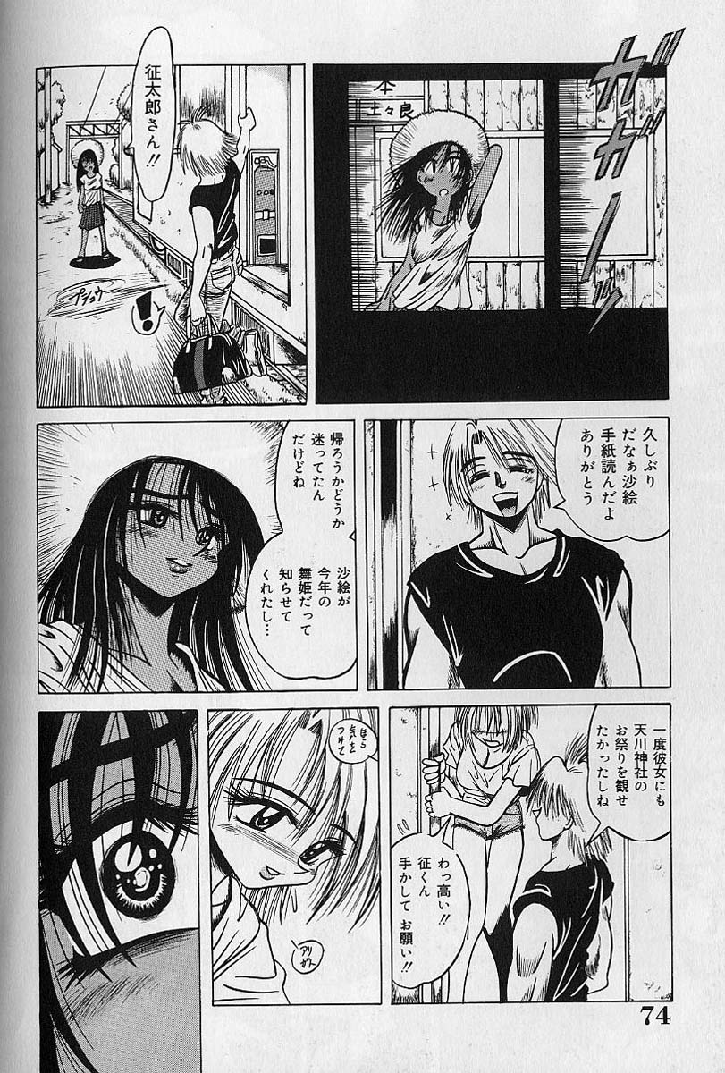 Zecchou Shojo - CLIMAX VIRGIN - Page 74
