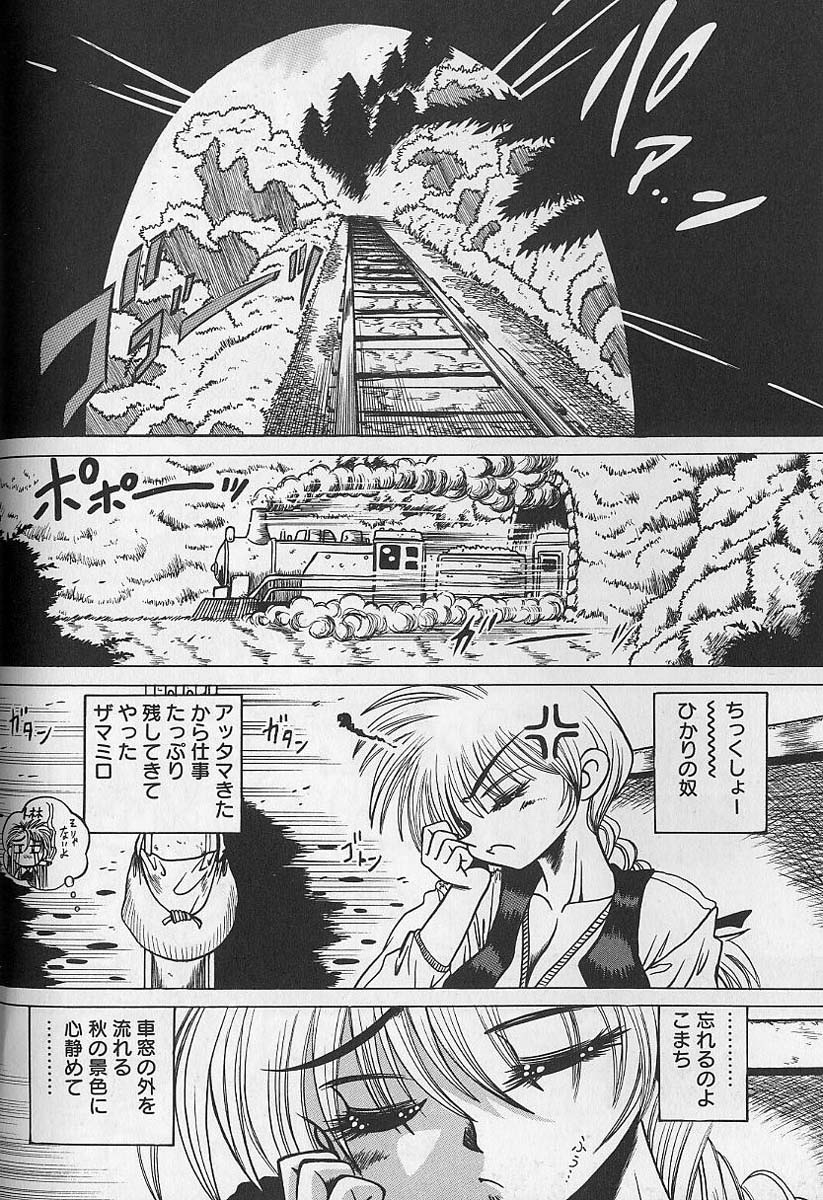Zecchou Shojo - CLIMAX VIRGIN - Page 90