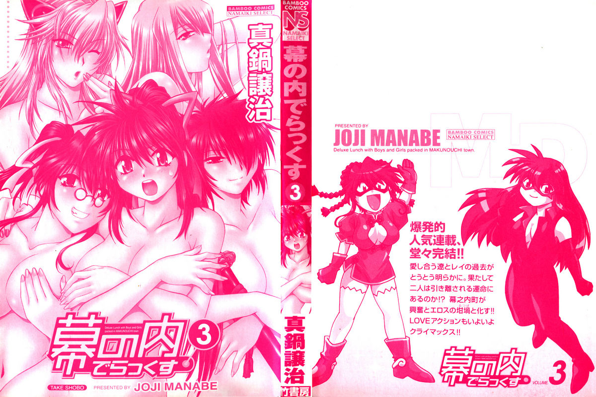 Makunouchi Deluxe 3 - Page 4