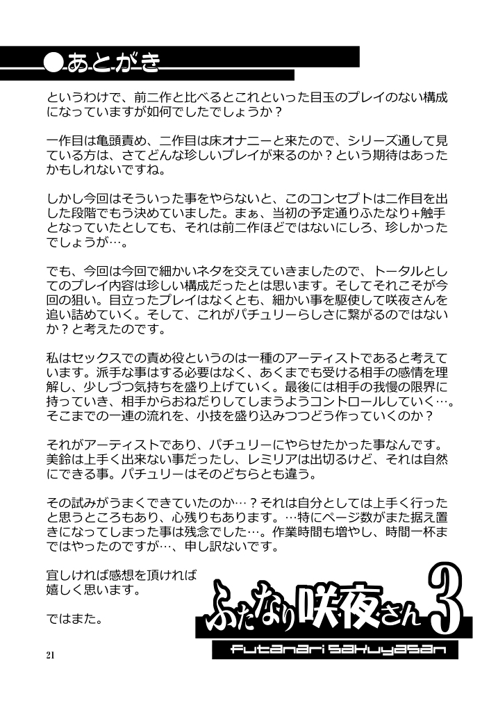 Futanari Sakuya-san 3 - Page 21