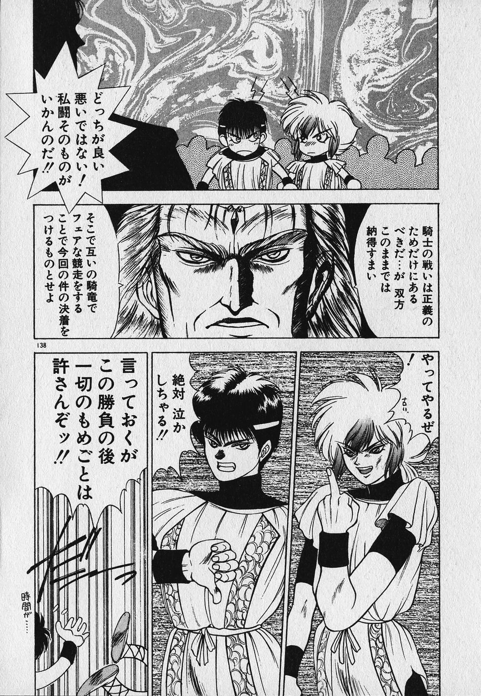 Heart Kimetene! - Page 140