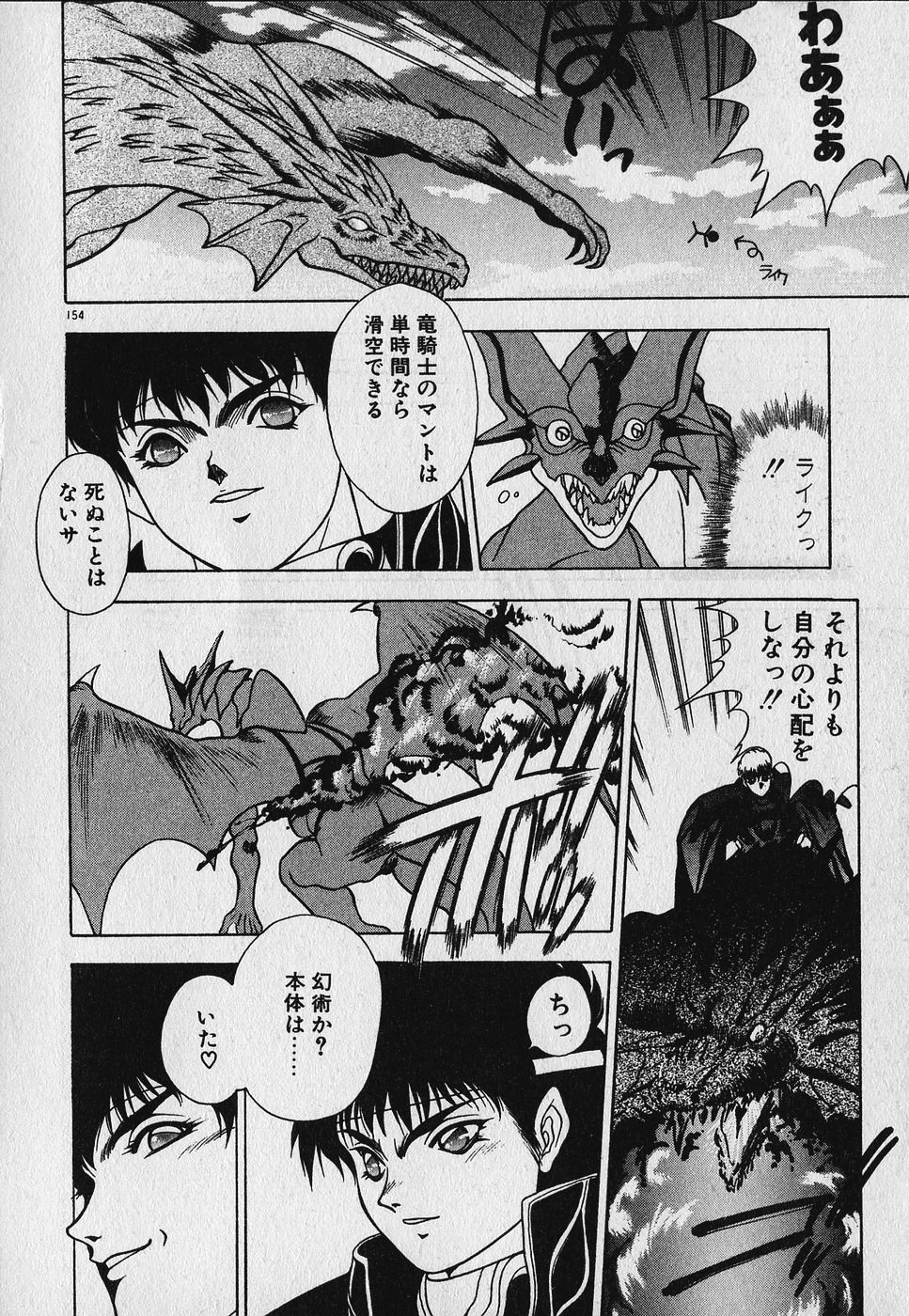 Heart Kimetene! - Page 156