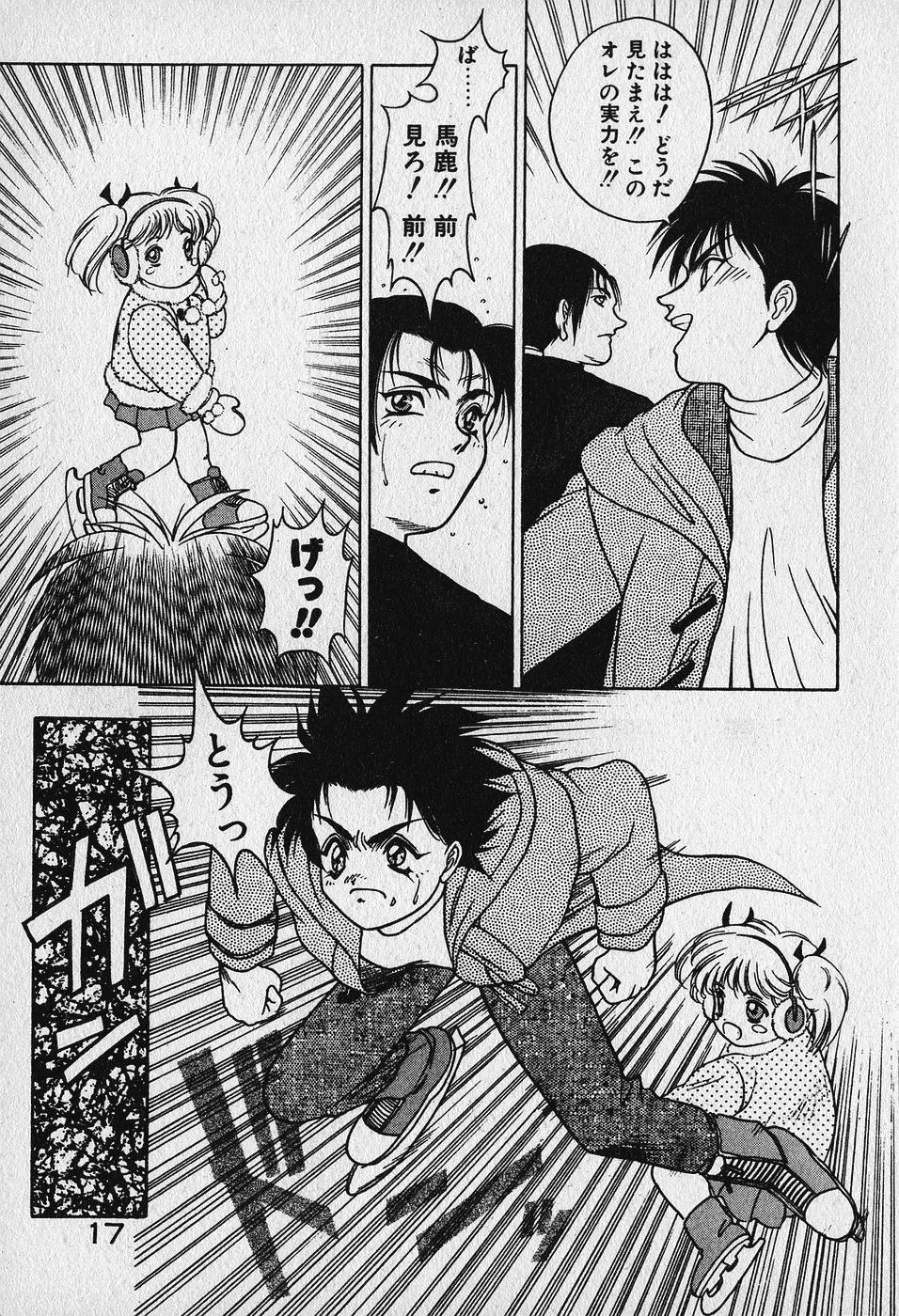 Heart Kimetene! - Page 18