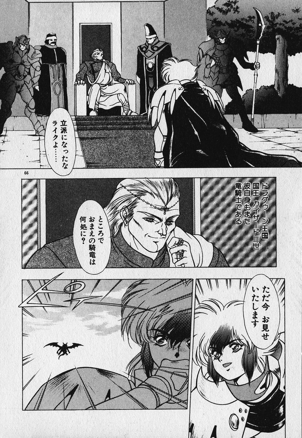 Heart Kimetene! - Page 68