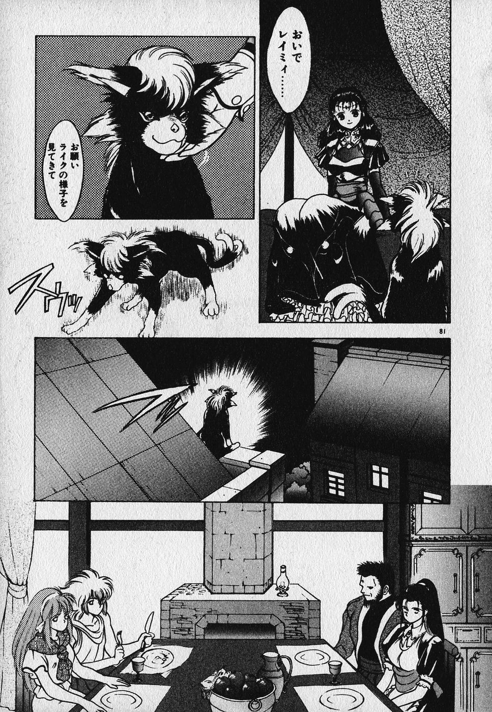 Heart Kimetene! - Page 82