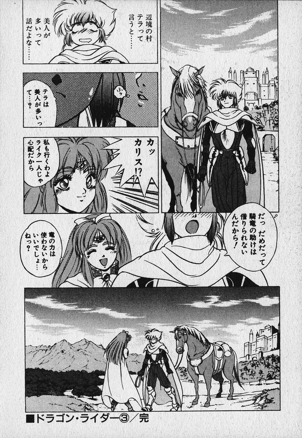 Heart Kimetene! - Page 88
