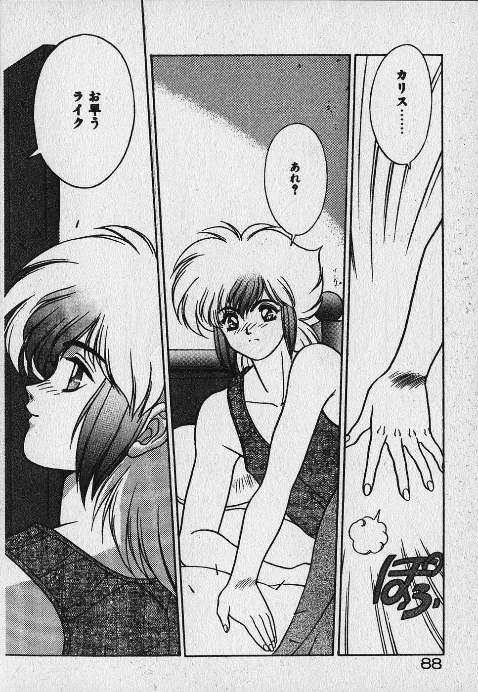 Heart Kimetene! - Page 89
