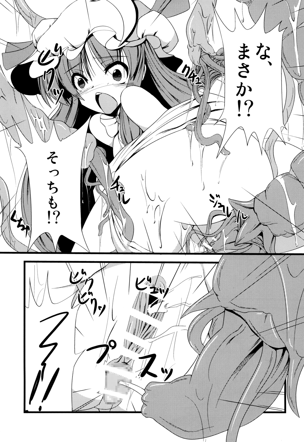 Voile Mahou-zu Sawa Kan - Page 14