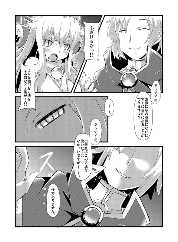 Izuna Otoshi - Page 41
