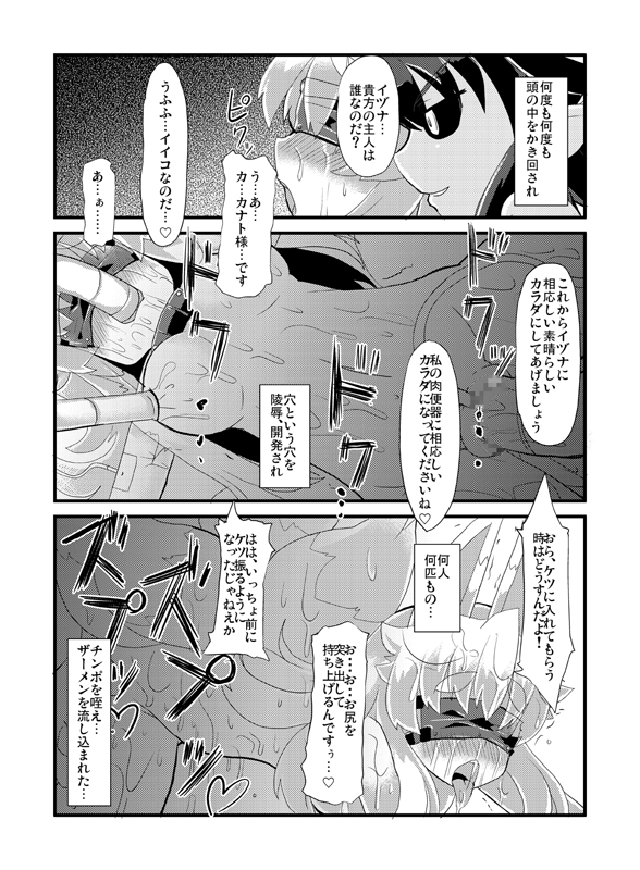 Izuna Otoshi - Page 63