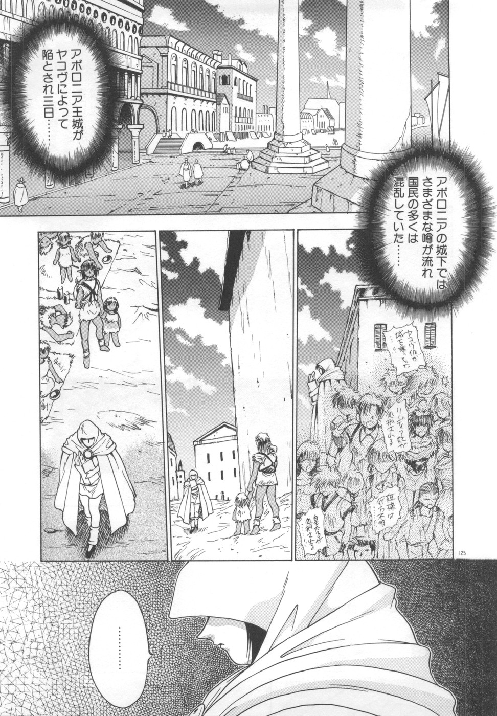 Souryuu Daibouken Dragon Rider 2 - Page 127