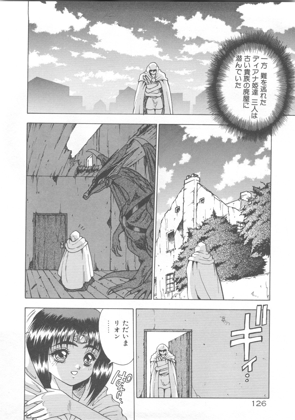 Souryuu Daibouken Dragon Rider 2 - Page 128