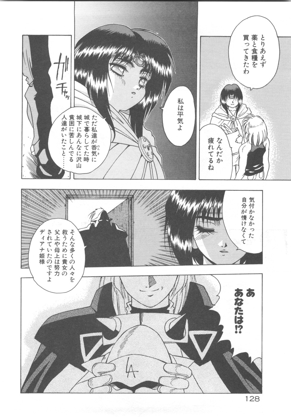 Souryuu Daibouken Dragon Rider 2 - Page 130