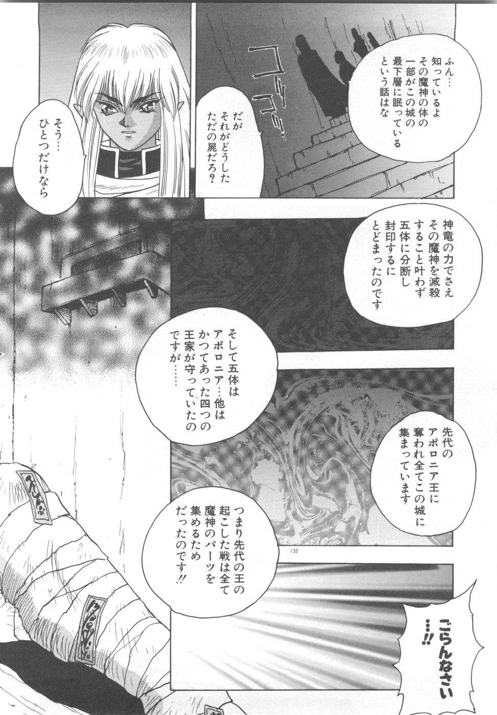 Souryuu Daibouken Dragon Rider 2 - Page 134