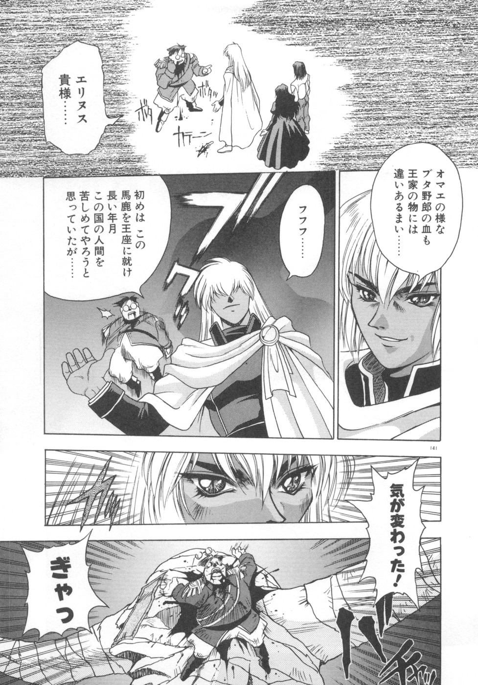Souryuu Daibouken Dragon Rider 2 - Page 143