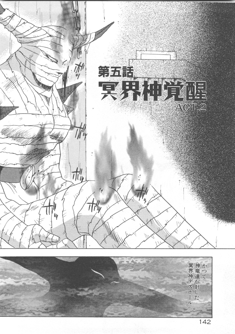 Souryuu Daibouken Dragon Rider 2 - Page 144