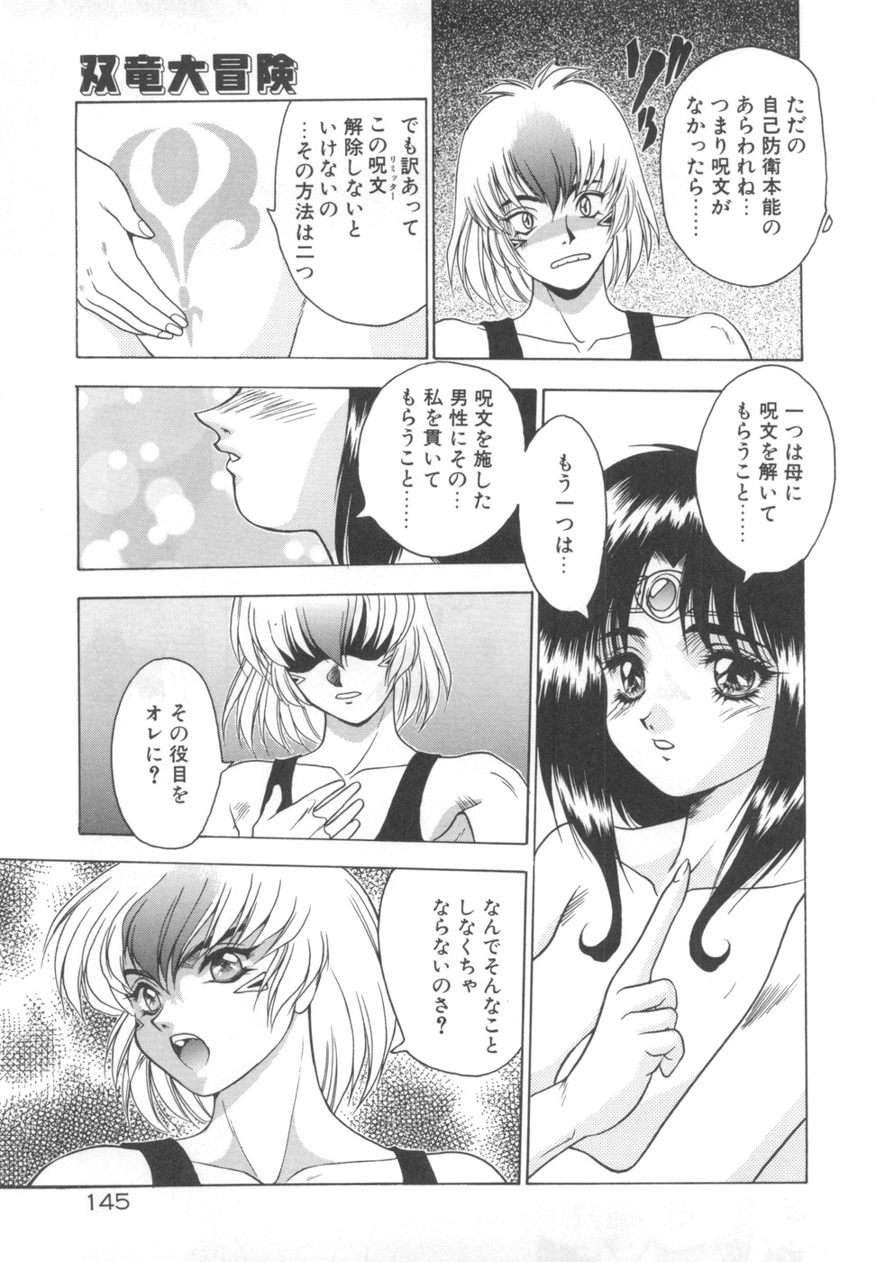 Souryuu Daibouken Dragon Rider 2 - Page 147