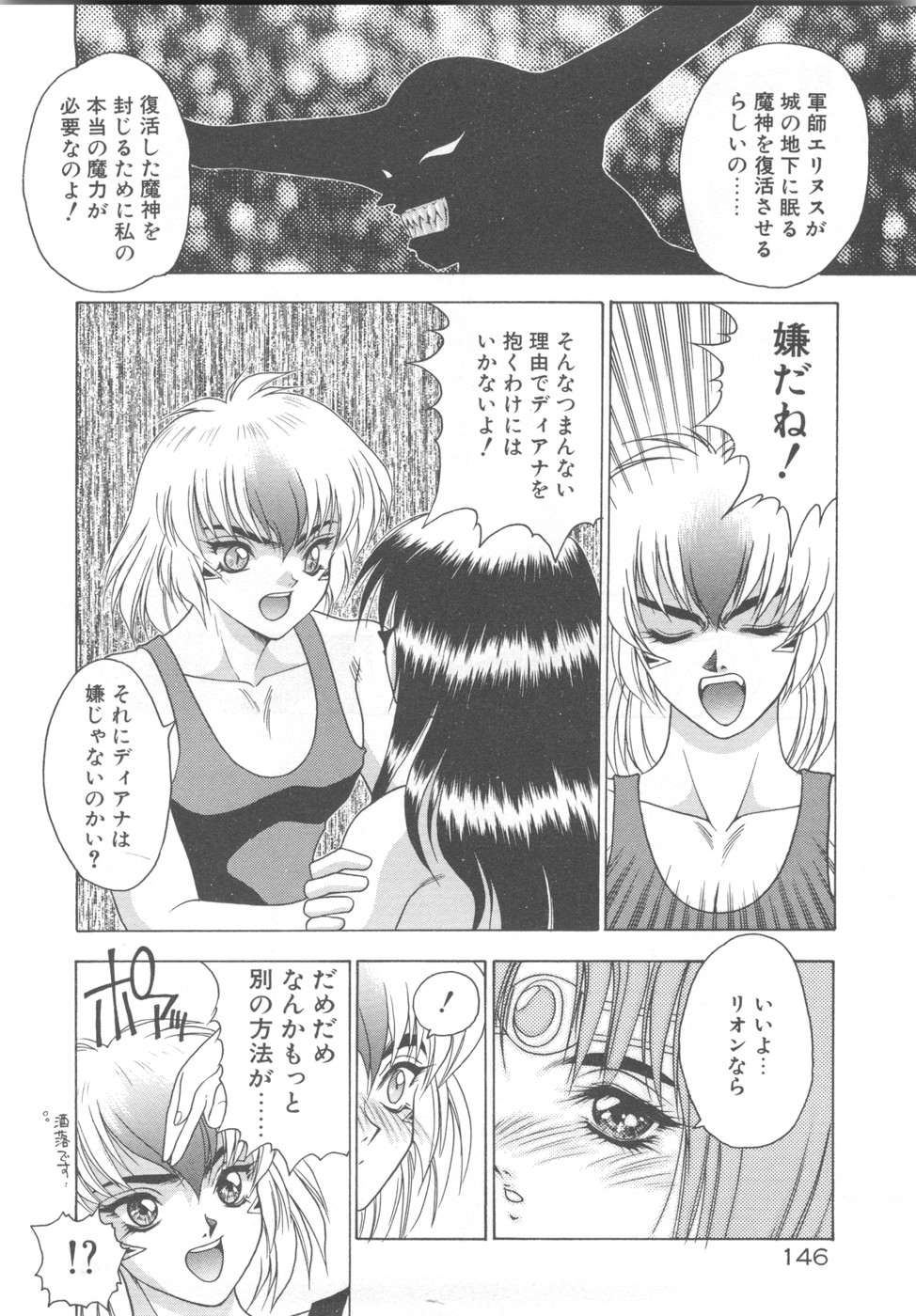 Souryuu Daibouken Dragon Rider 2 - Page 148