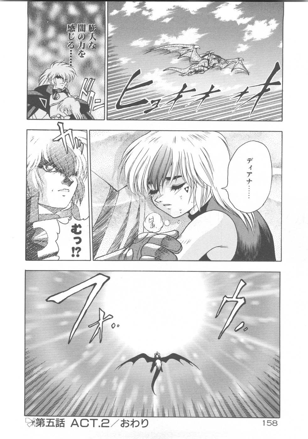 Souryuu Daibouken Dragon Rider 2 - Page 160