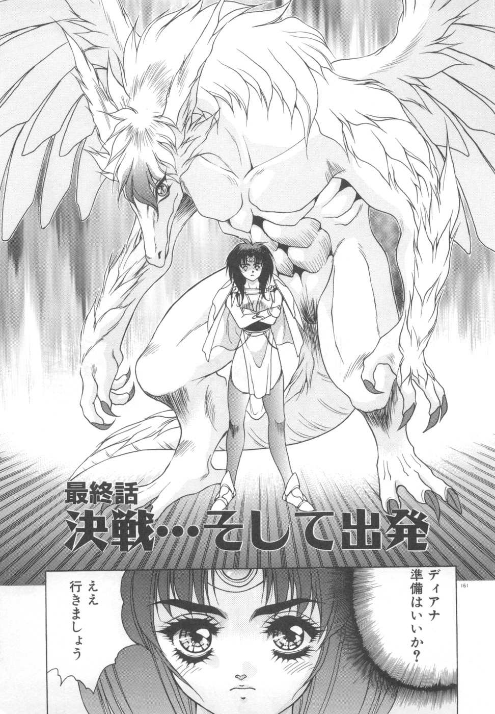 Souryuu Daibouken Dragon Rider 2 - Page 163