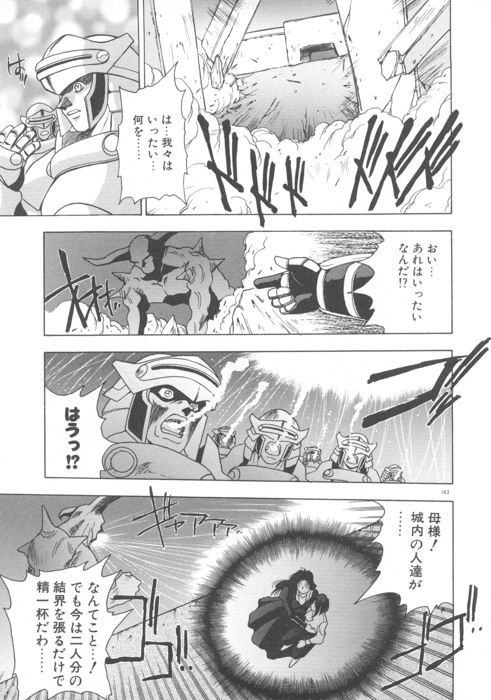 Souryuu Daibouken Dragon Rider 2 - Page 165