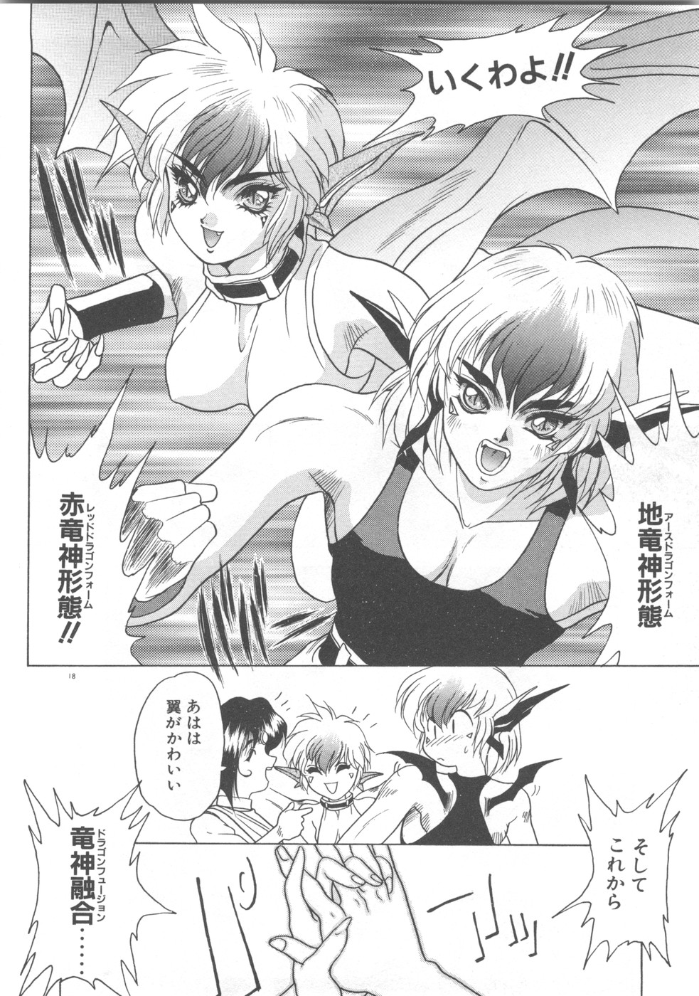 Souryuu Daibouken Dragon Rider 2 - Page 20