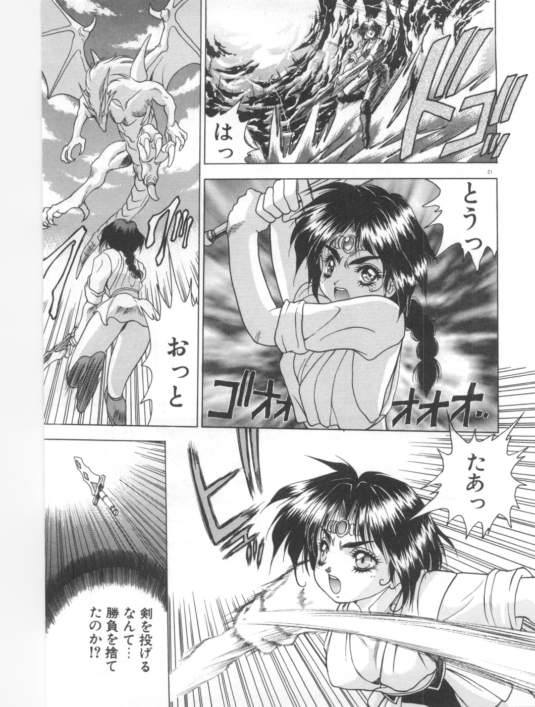 Souryuu Daibouken Dragon Rider 2 - Page 23