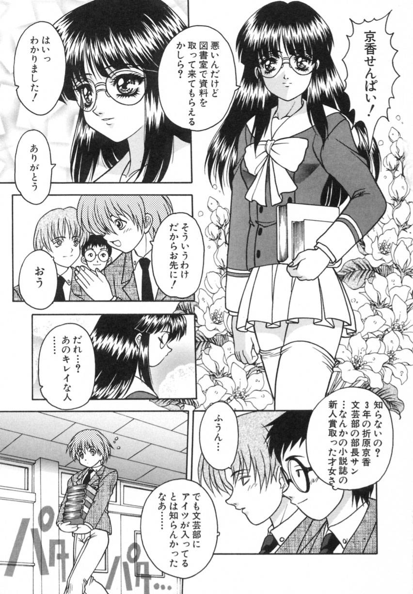 Yayoi Prelude - Page 113