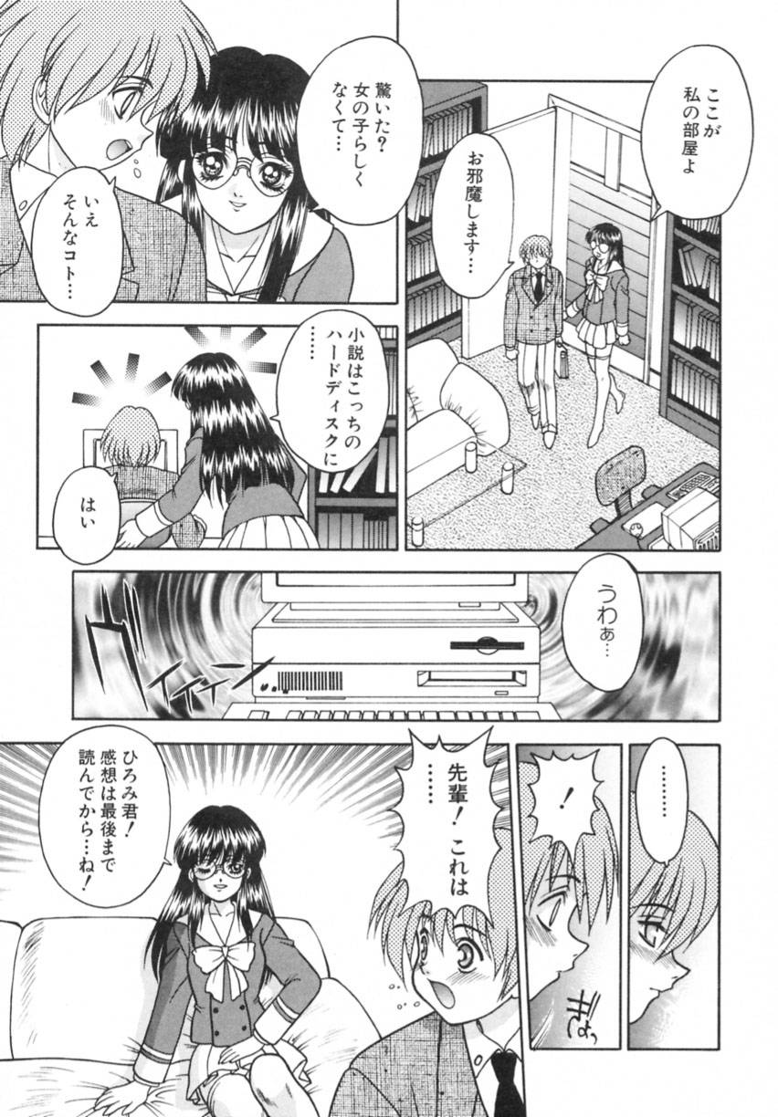 Yayoi Prelude - Page 117
