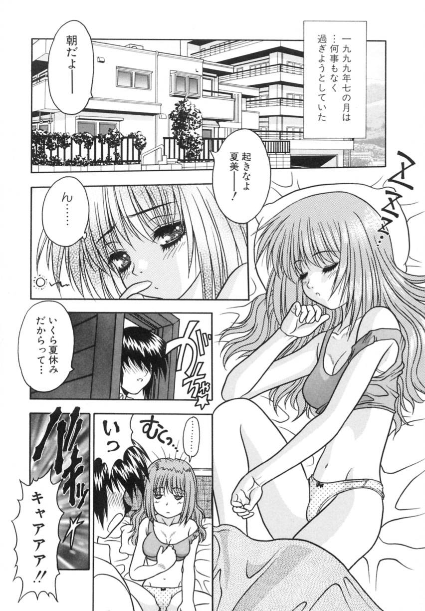 Yayoi Prelude - Page 130