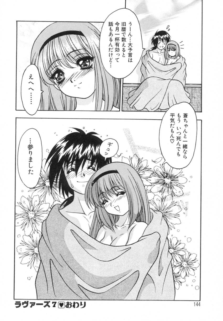 Yayoi Prelude - Page 148