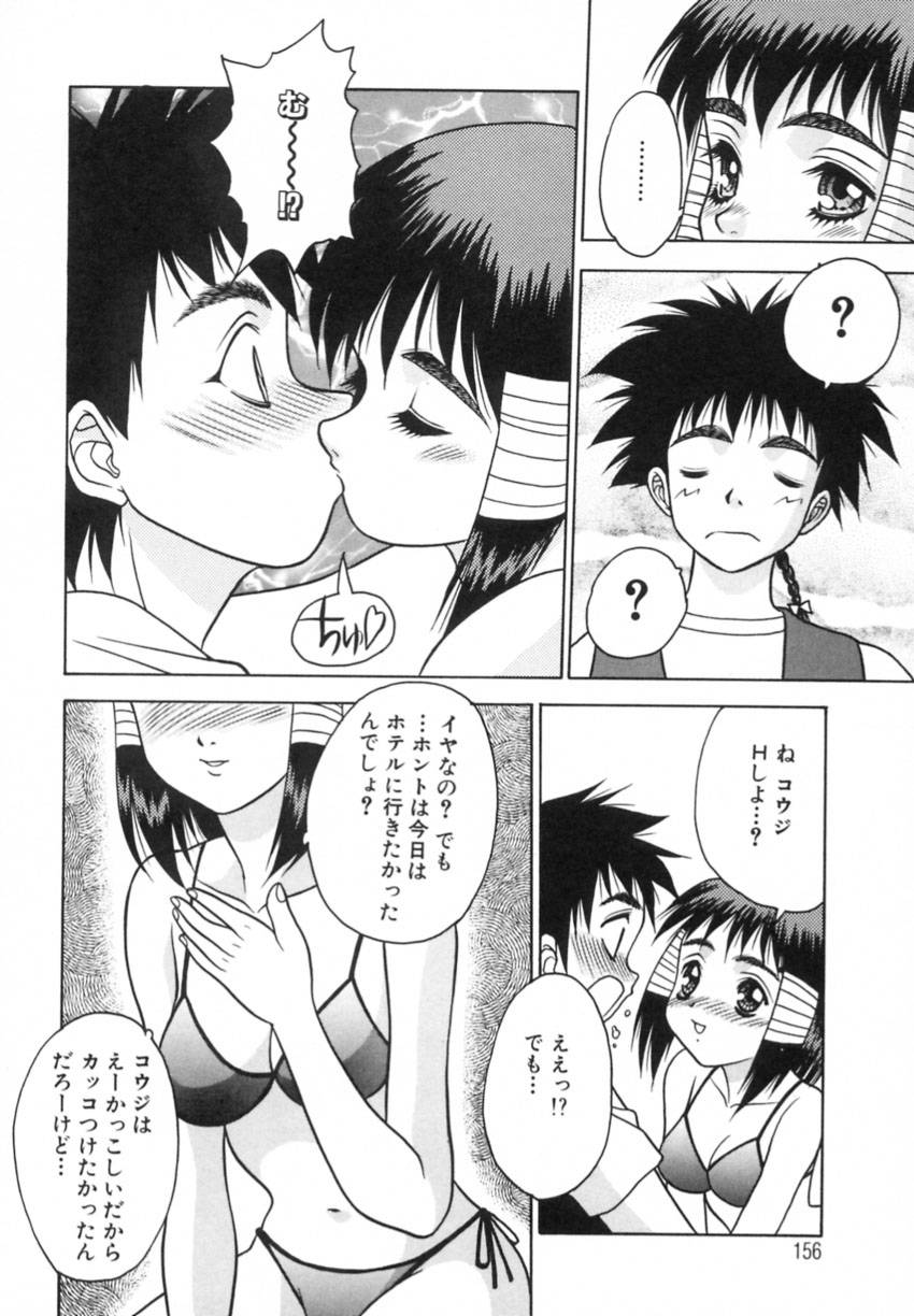Yayoi Prelude - Page 160