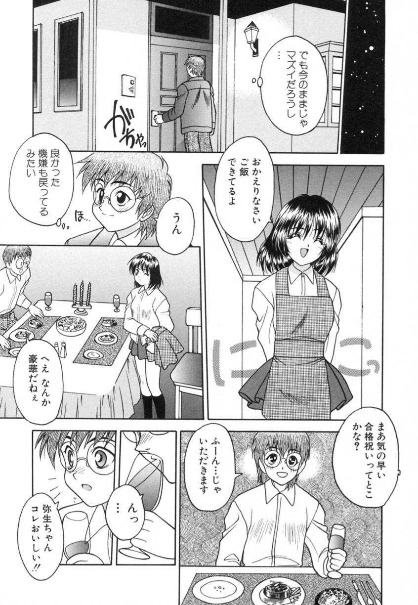 Yayoi Prelude - Page 17