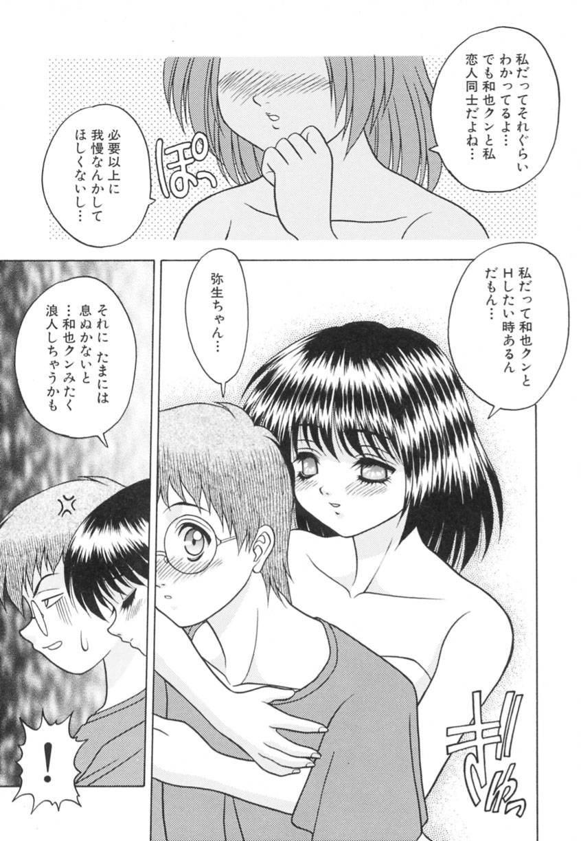 Yayoi Prelude - Page 35