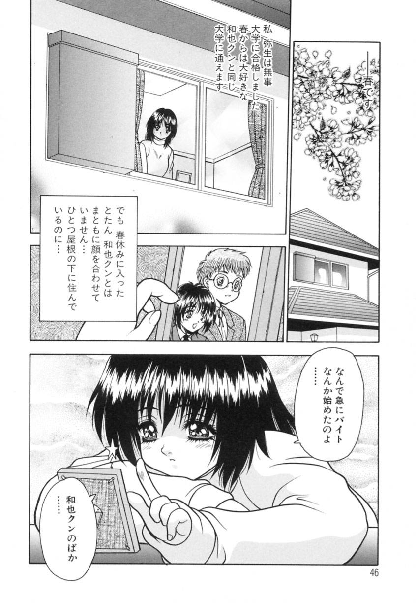 Yayoi Prelude - Page 50