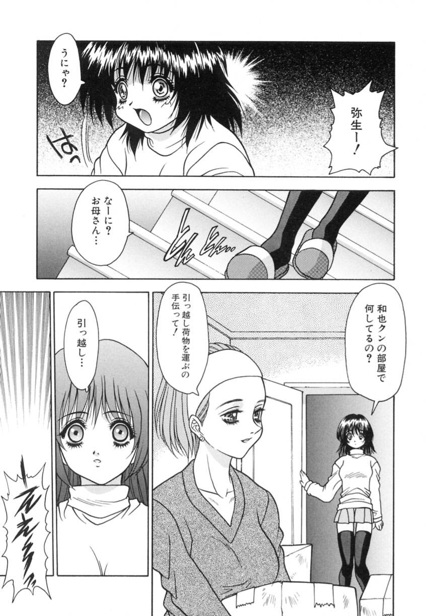 Yayoi Prelude - Page 51