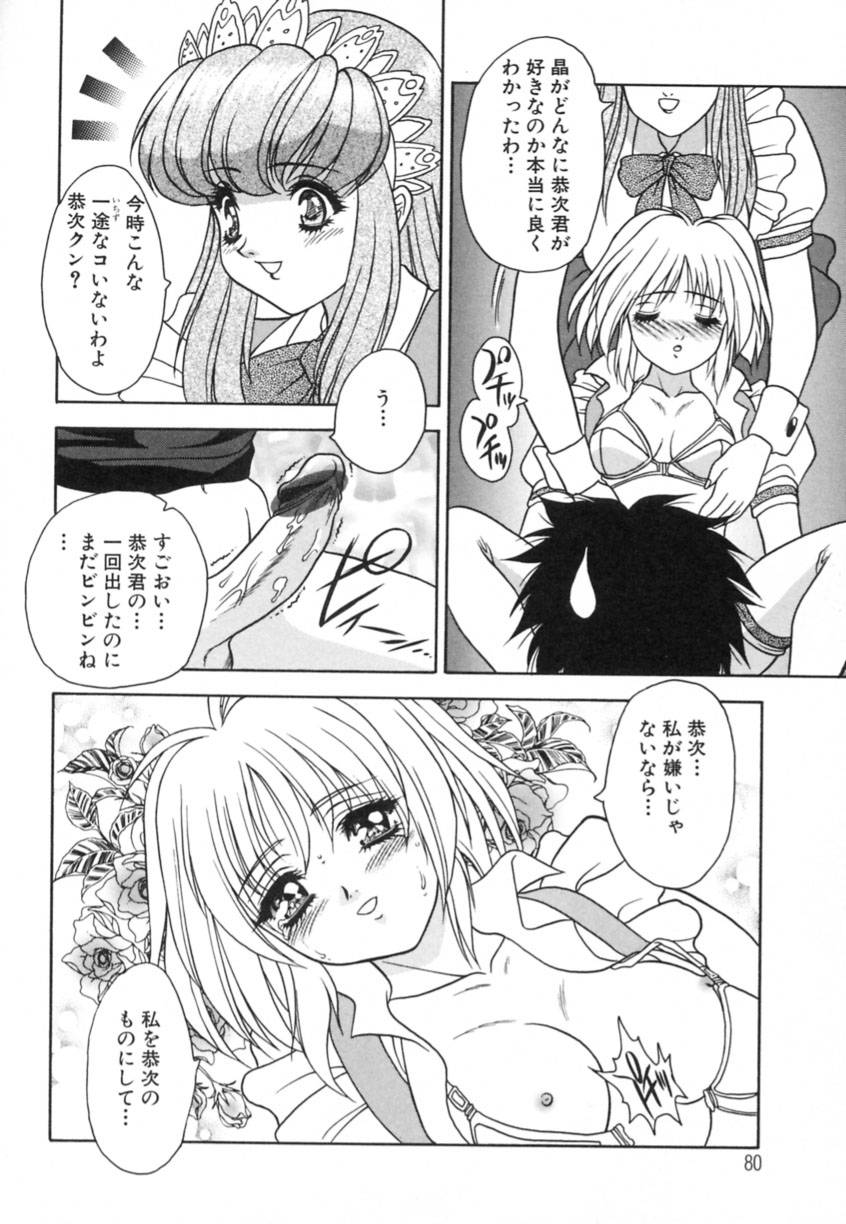 Yayoi Prelude - Page 84