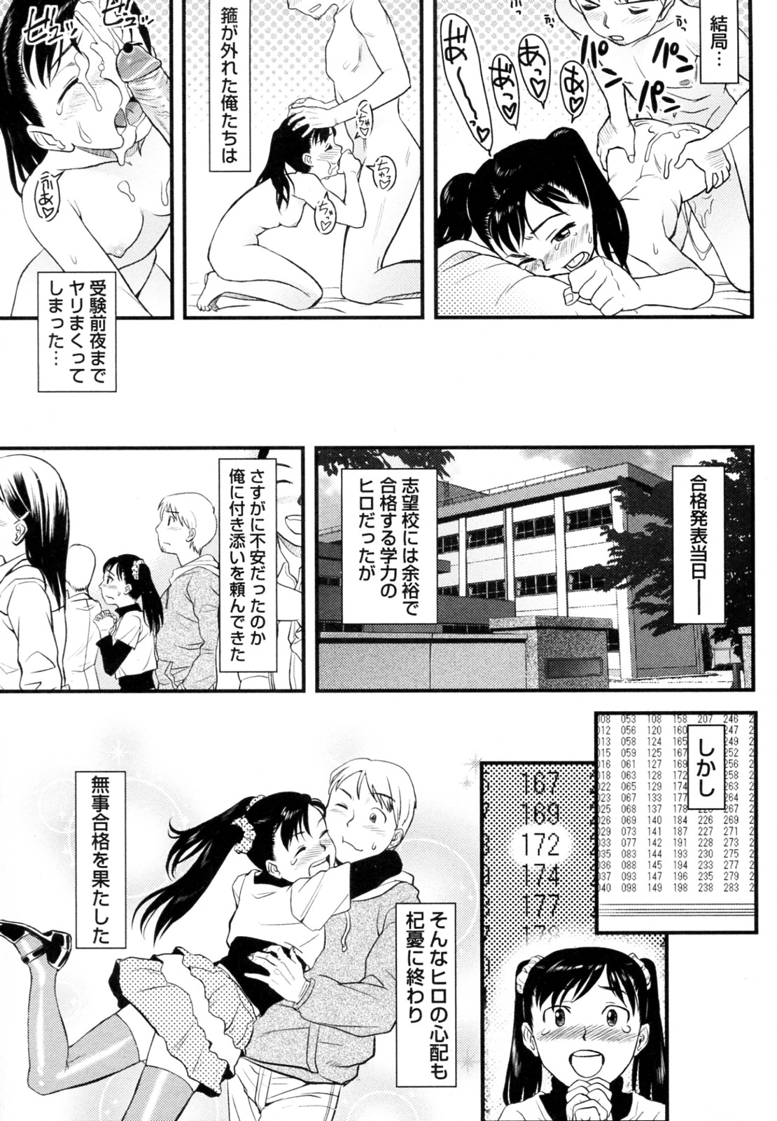 Koi no Omamori - Page 23
