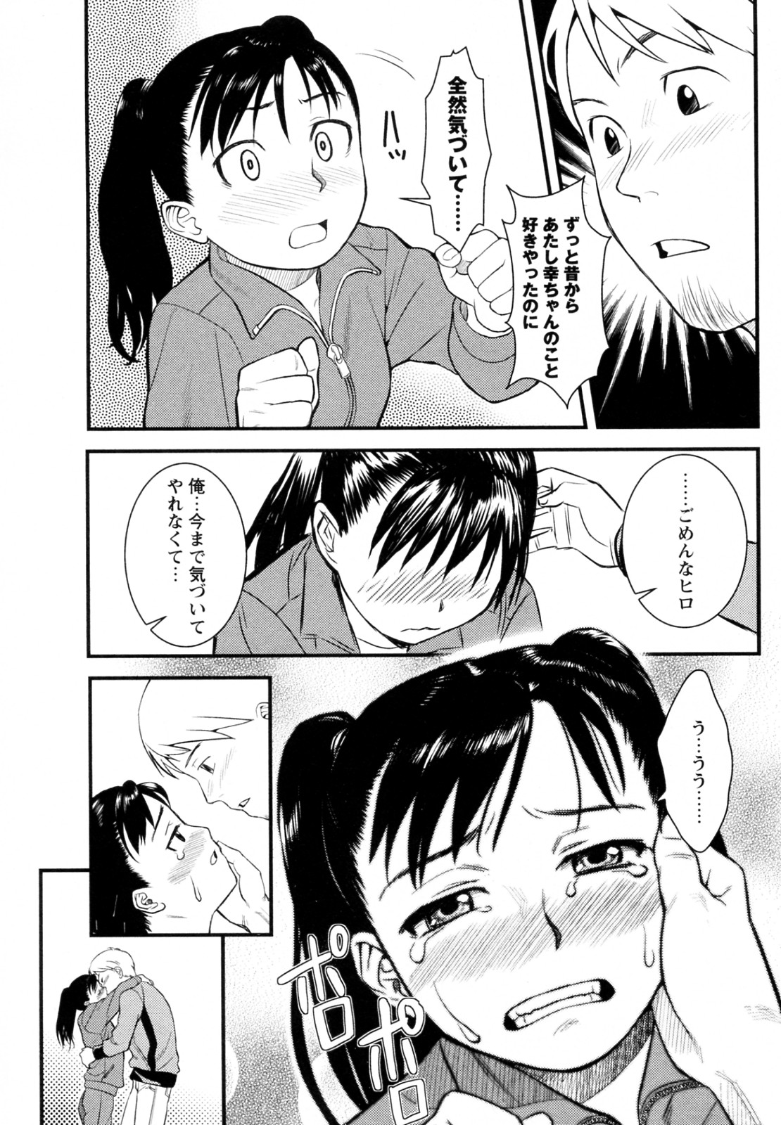 Koi no Omamori - Page 9