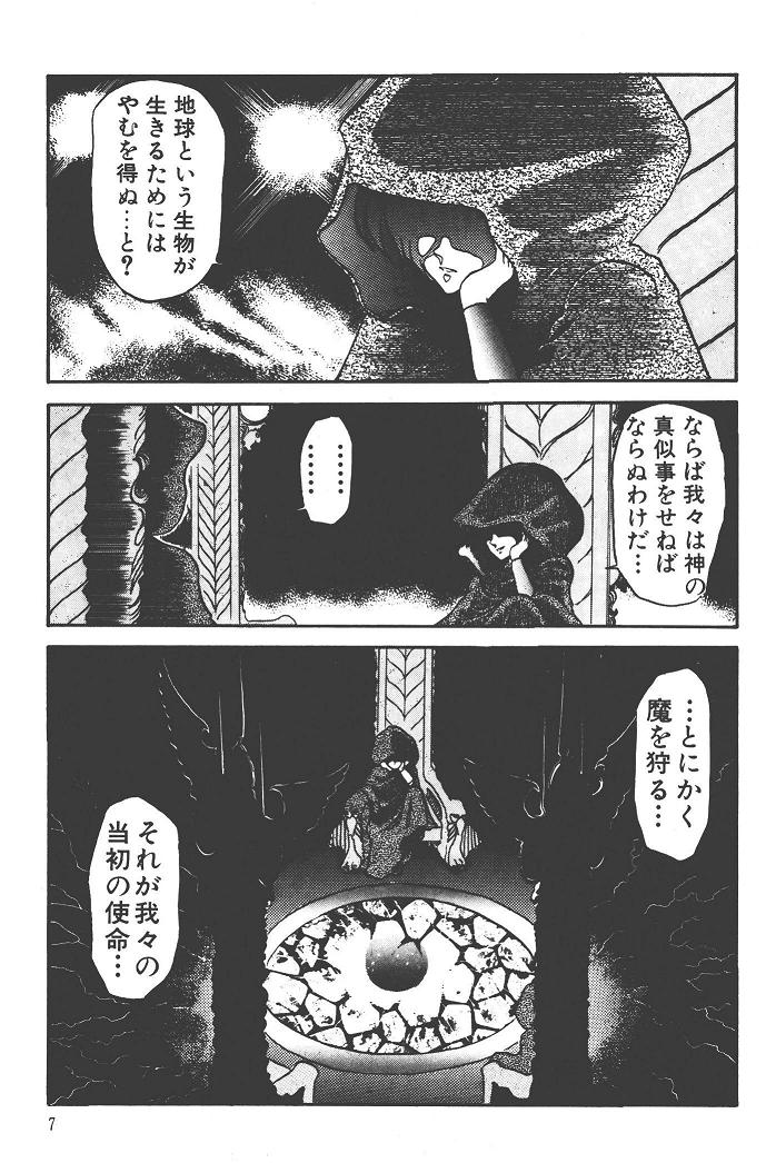 Makaryudo Demon-Hunter 1 - Page 11
