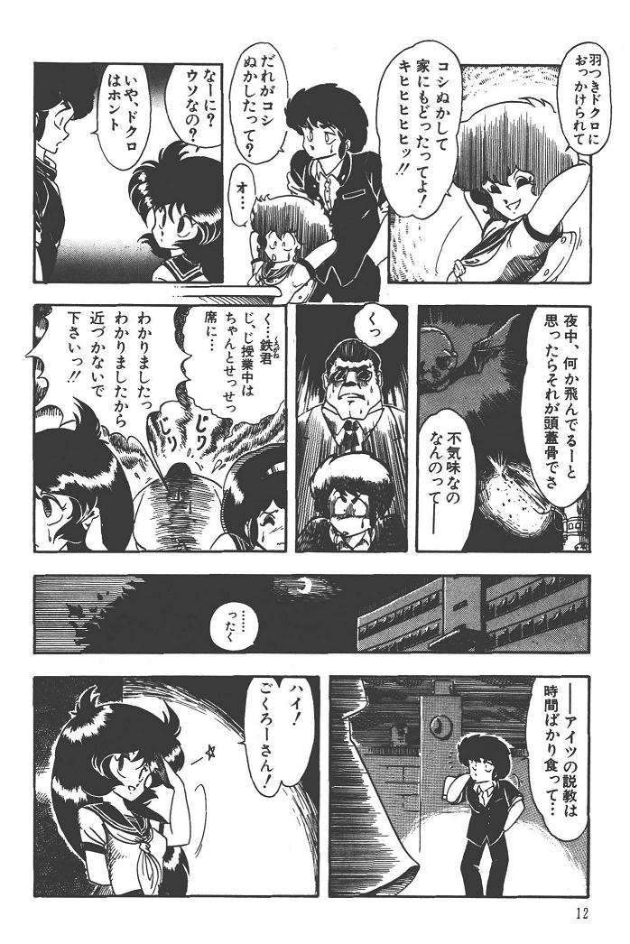 Makaryudo Demon-Hunter 1 - Page 16