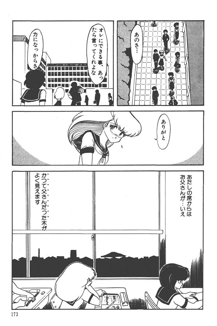 Makaryudo Demon-Hunter 1 - Page 177