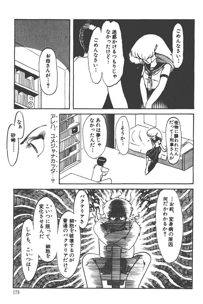 Makaryudo Demon-Hunter 1 - Page 183