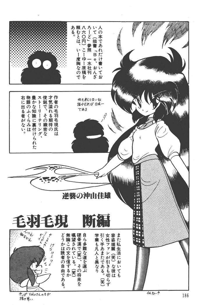Makaryudo Demon-Hunter 1 - Page 190