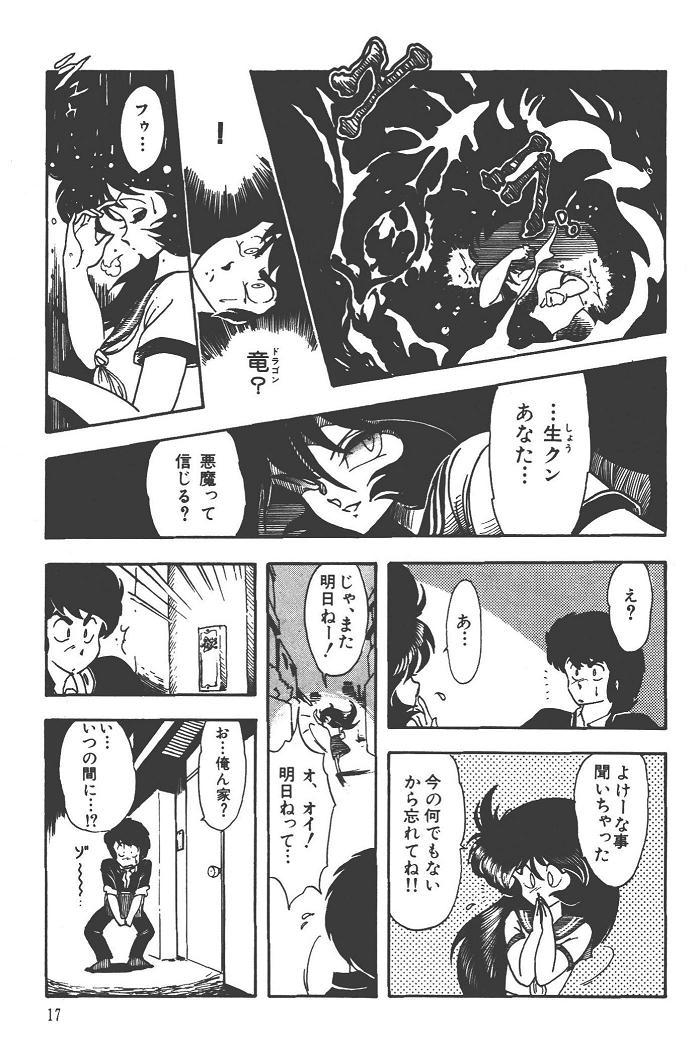 Makaryudo Demon-Hunter 1 - Page 21